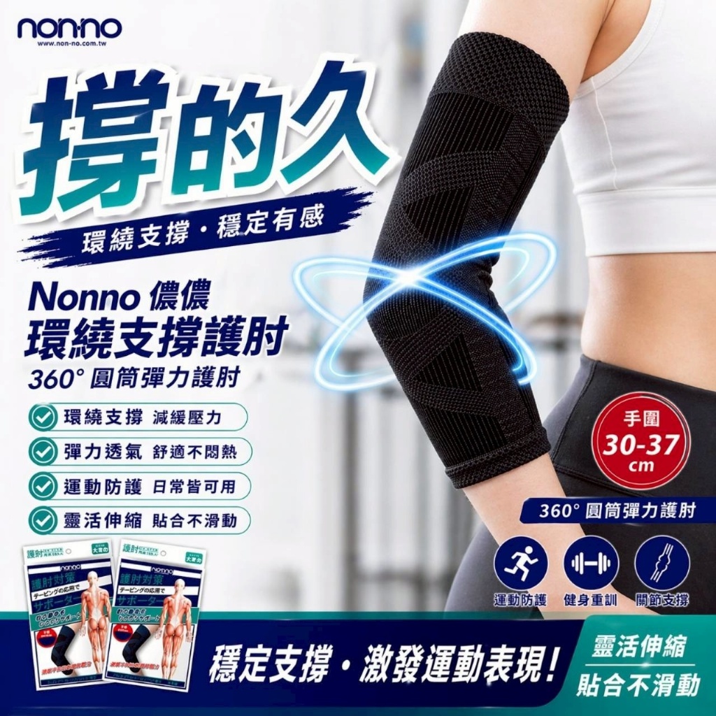 日本技術 儂儂 non-no 繃帶加壓式 護膝/護肘 2入裝 — 圖 2
