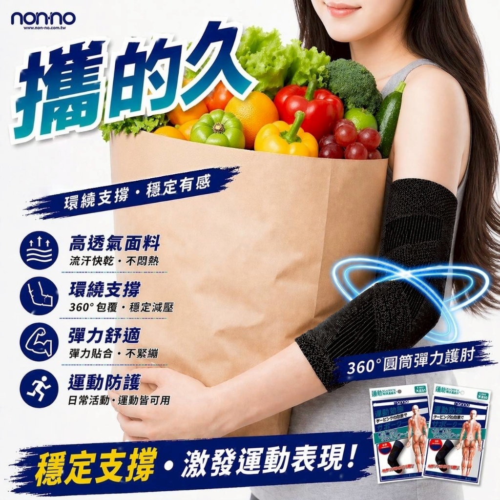 日本技術 儂儂 non-no 繃帶加壓式 護膝/護肘 2入裝 — 圖 6