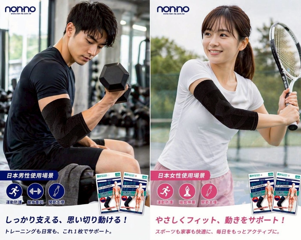 日本技術 儂儂 non-no 繃帶加壓式 護膝/護肘 2入裝 — 圖 8