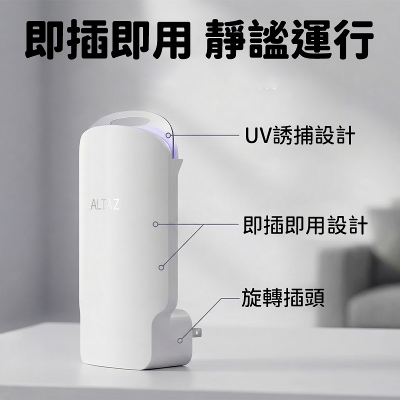居家隨插即用飛蟲誘捕燈 — 圖 5
