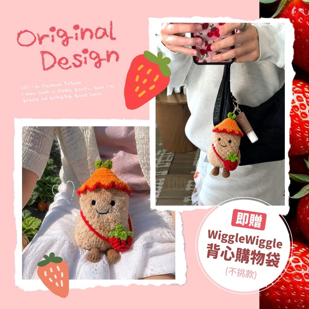 jUiCEKEYRiNG 歐洲代購限定款 第二波 好運花生莓完莓了! 吊飾鑰匙扣 贈購物袋 — 圖 5