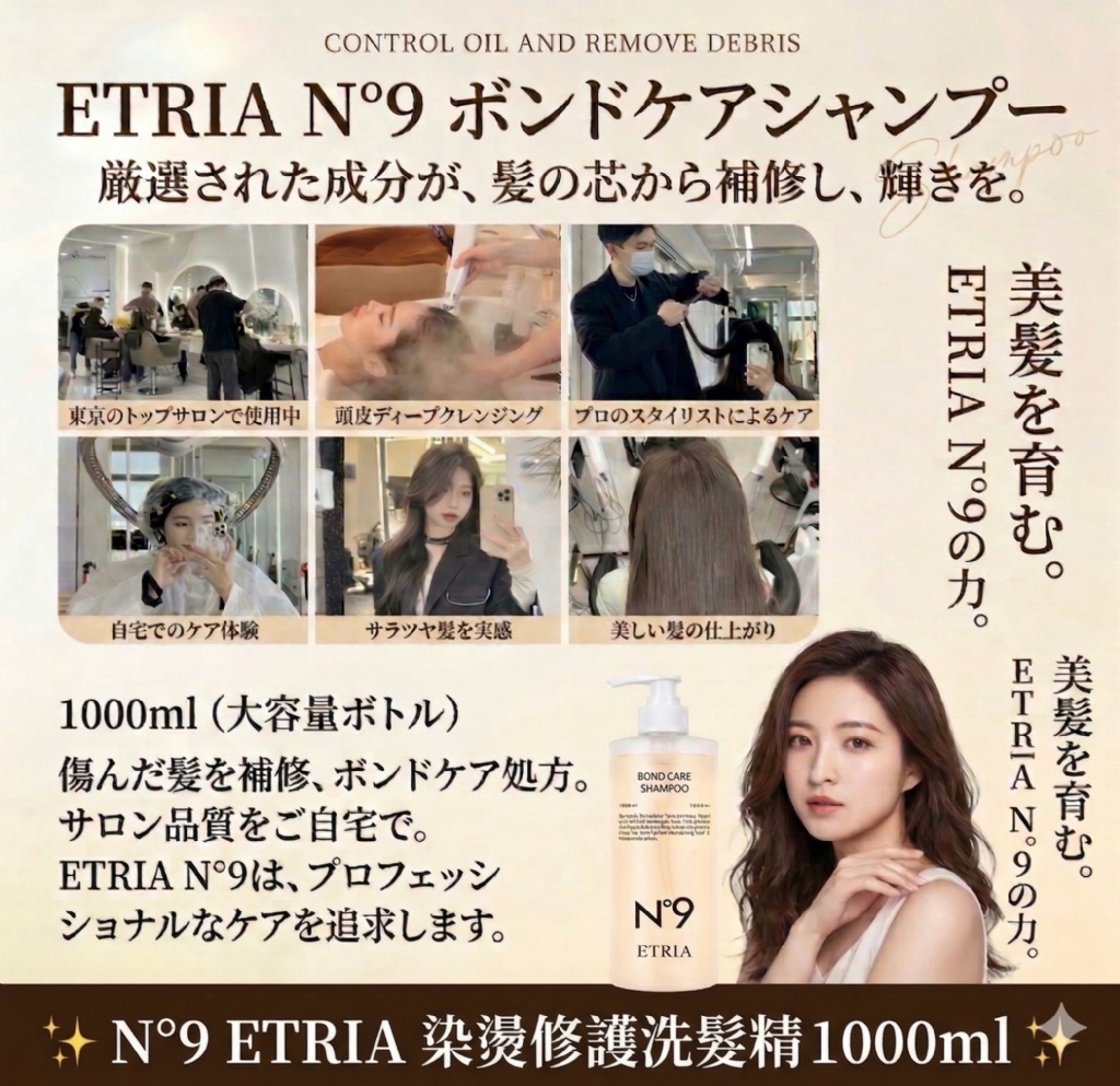 一洗爛髮重生  N°9 ETRIA 染燙修護洗髮精 1000ml 霸王瓶 — 圖 5