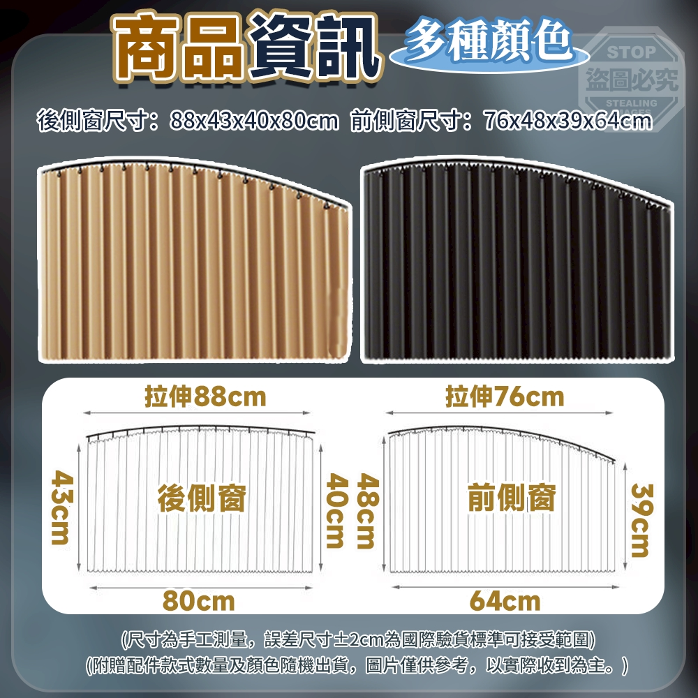 高密度黑盾車用推拉滑軌隔熱遮陽簾4入 — 圖 4