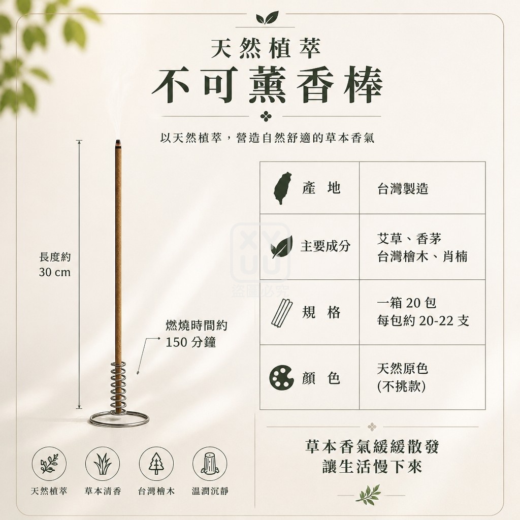 台灣製造 天然植萃不叮薰香棒 — 圖 4