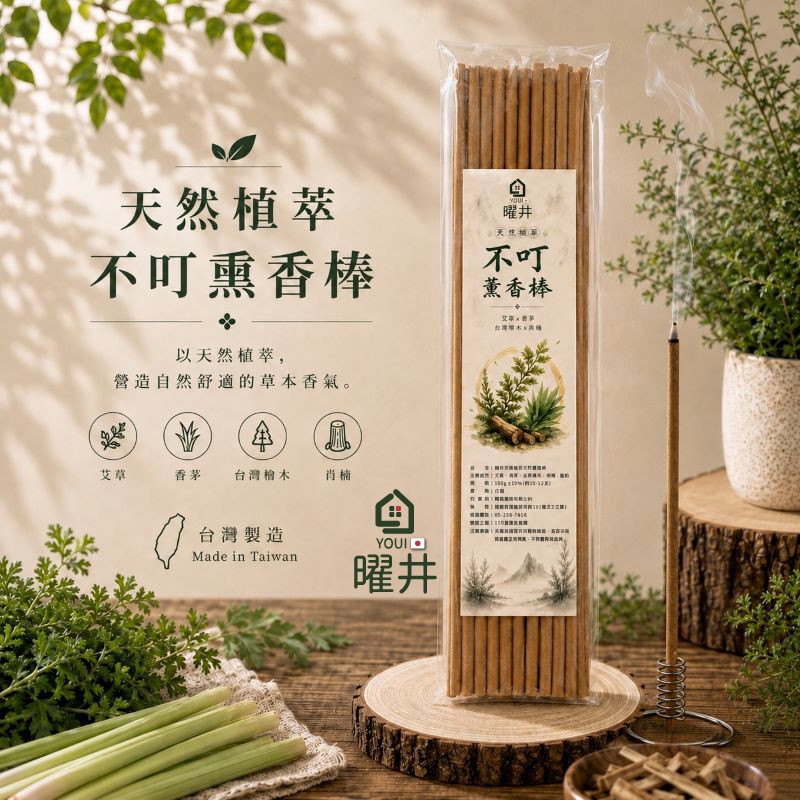 台灣製造 天然植萃不叮薰香棒 — 圖 5