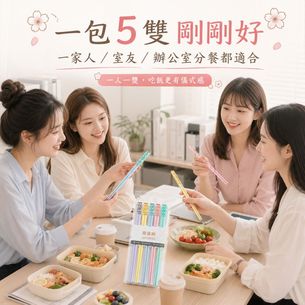 筷樂食刻櫻花合金筷 5雙一包 — 圖 6