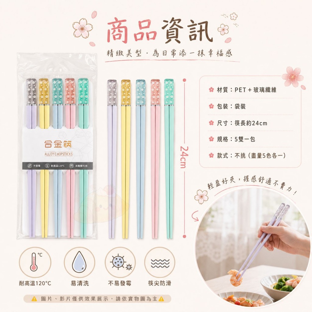 筷樂食刻櫻花合金筷 5雙一包 — 圖 7
