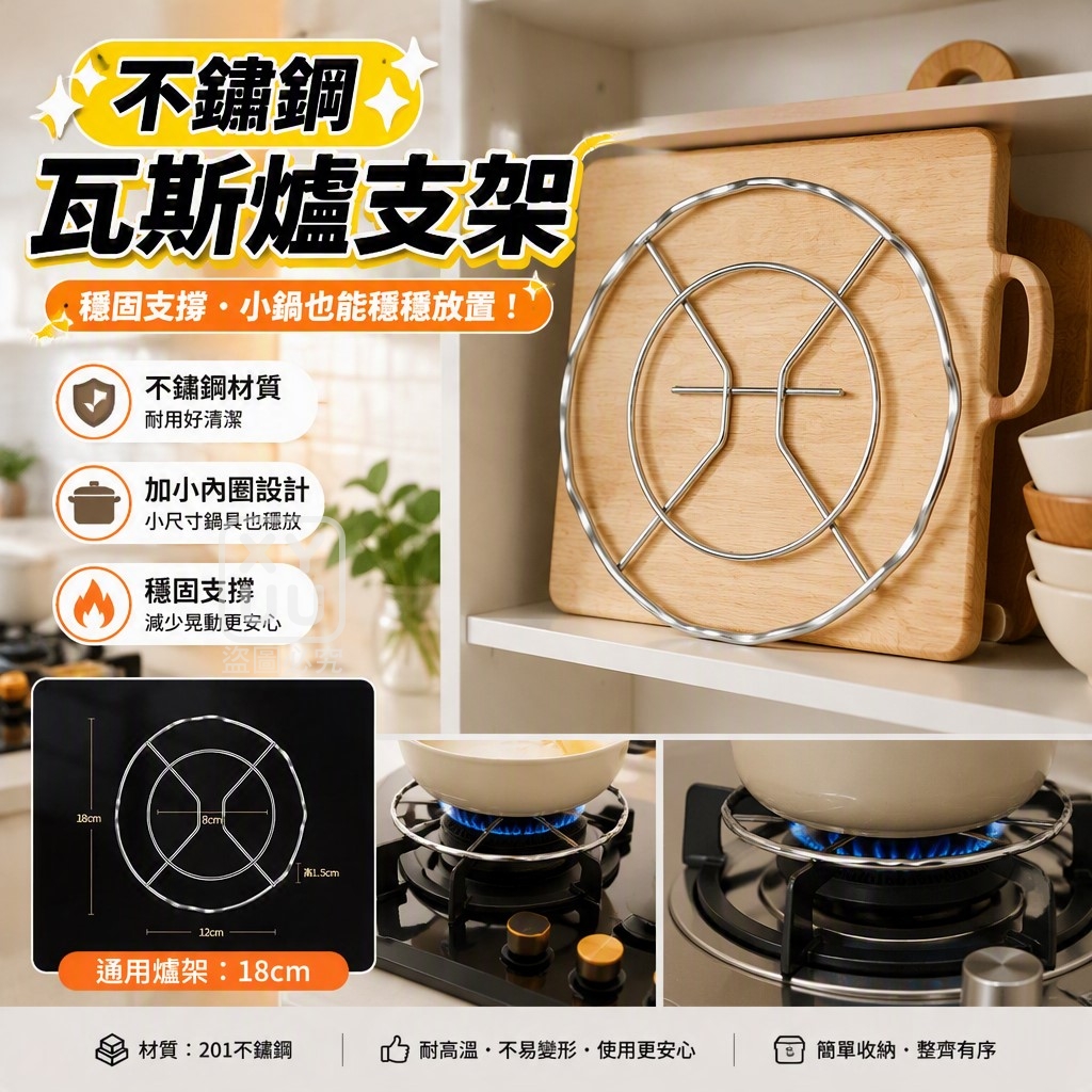 (2個)不鏽鋼瓦斯爐支架 — 圖 3