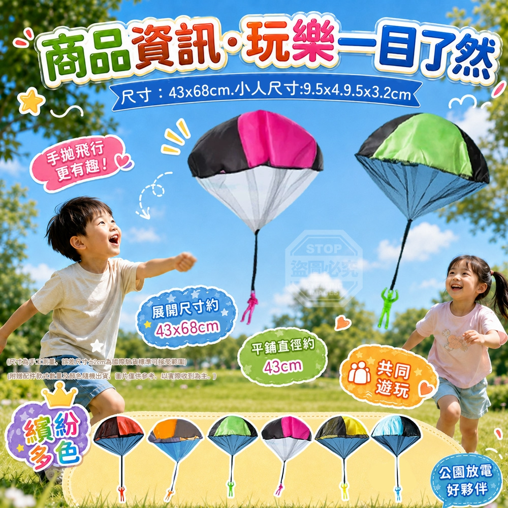 (2組)6種純色趣味手拋式降落傘飛行玩具 2入 — 圖 4