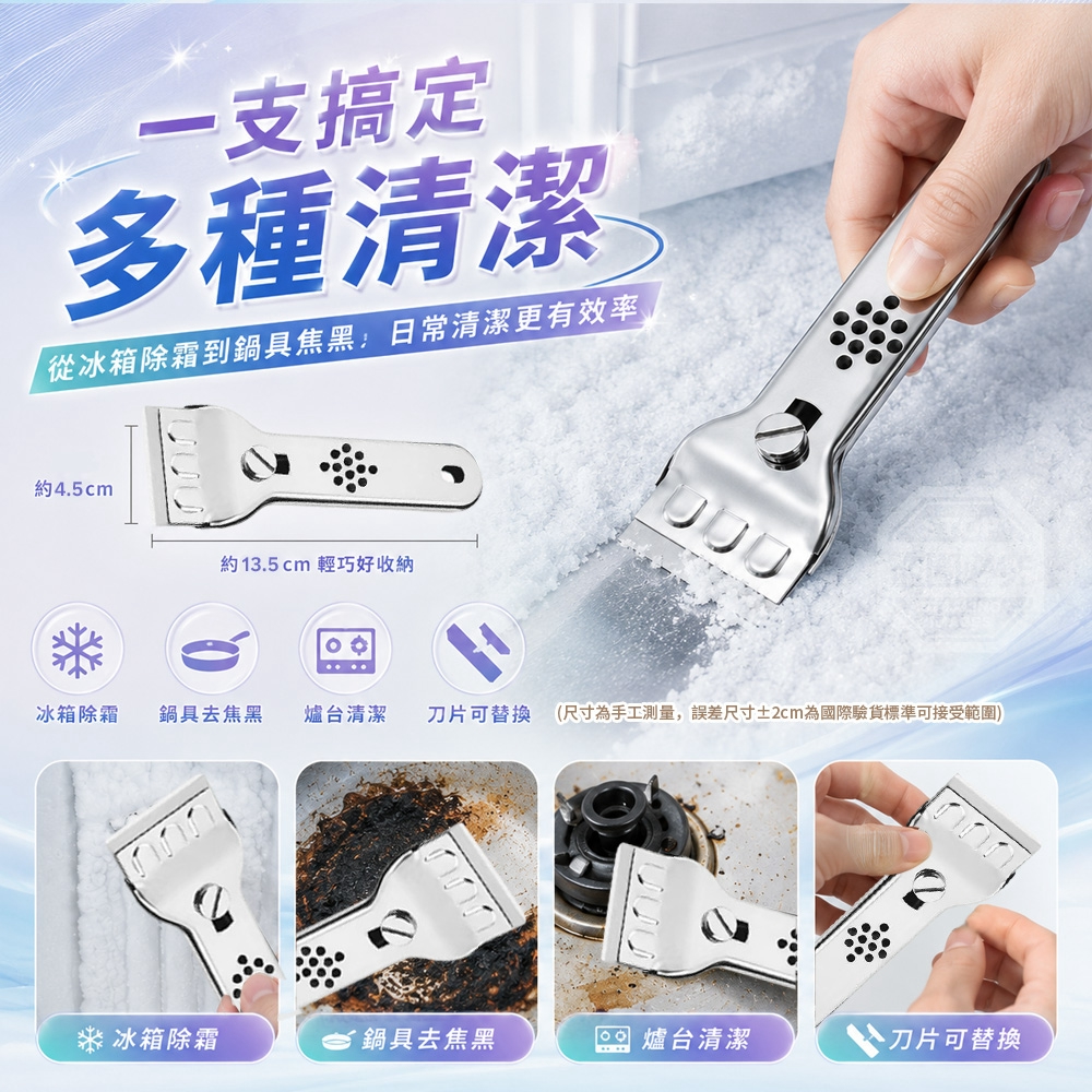 (2組)廚房多功能冰箱除霜鍋具去焦黑清潔鏟刀 附5片刀 — 圖 4