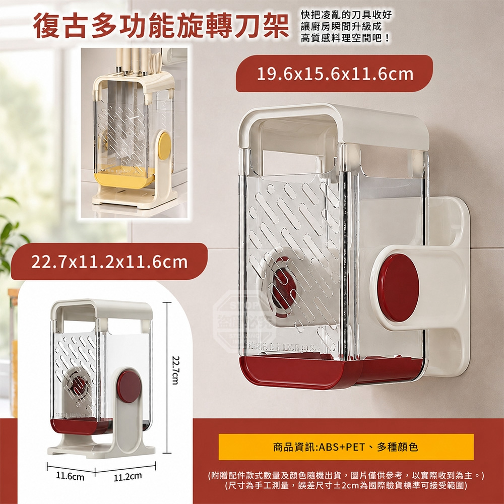 復古多功能壁掛平放透明瀝水通風廚房旋轉刀架 — 圖 4