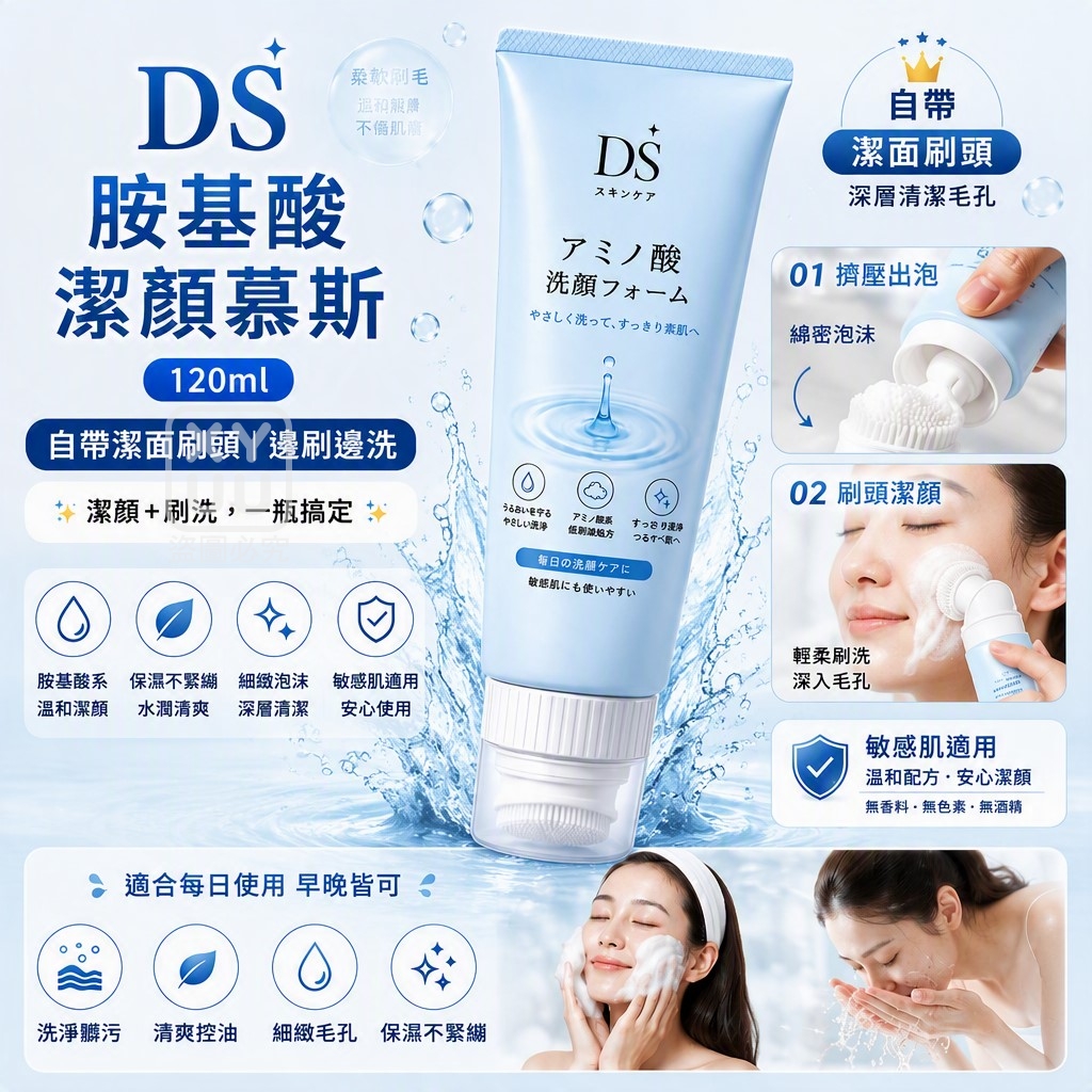 DS胺基酸潔顏慕斯120ML — 圖 2