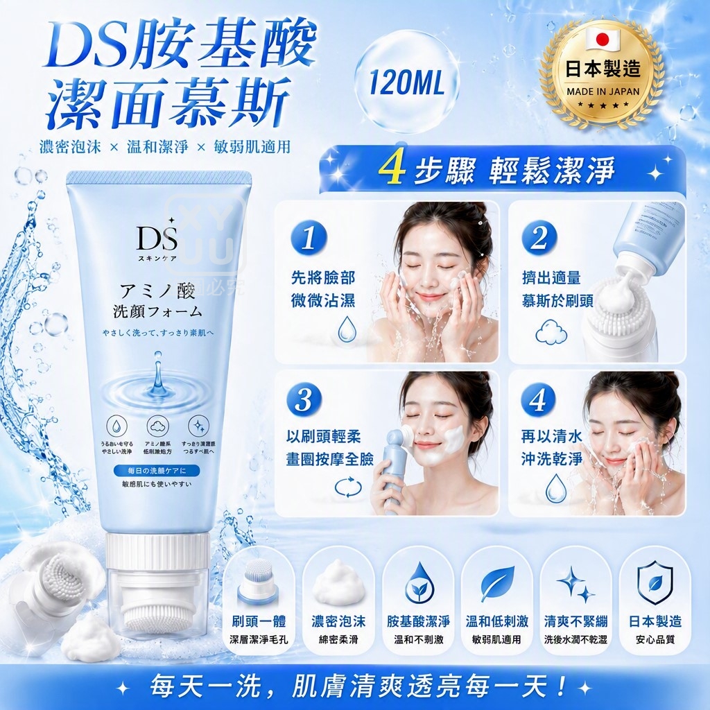 DS胺基酸潔顏慕斯120ML — 圖 3