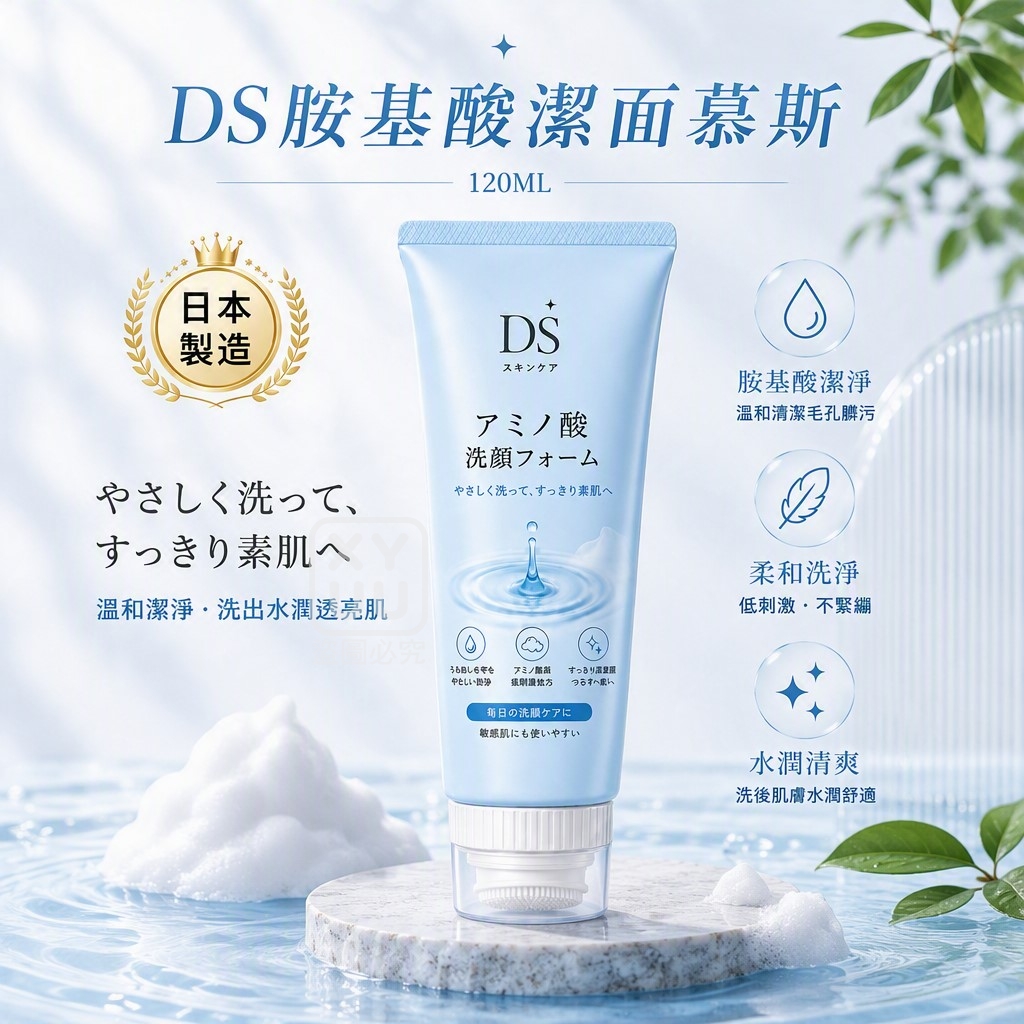 DS胺基酸潔顏慕斯120ML — 圖 4