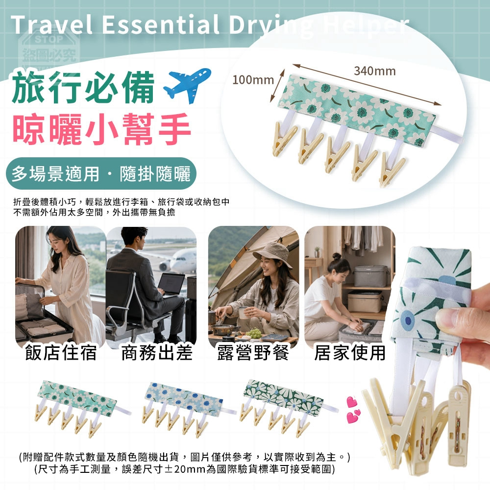 (4個)旅行便攜擴充折疊收納碎花布衣架晾曬夾 — 圖 4