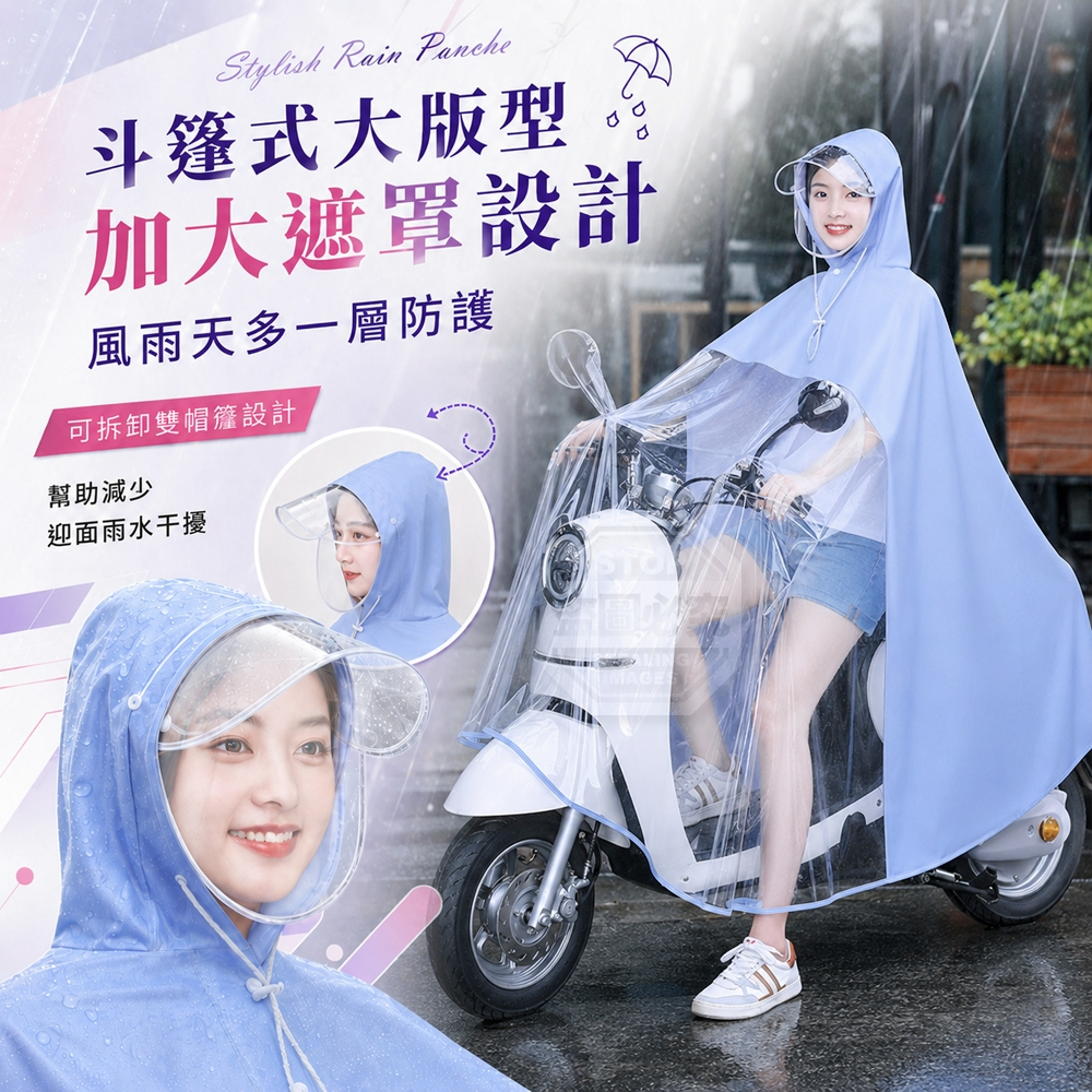莫蘭迪時尚透明拼色機車遮罩斗篷雨衣 — 圖 2