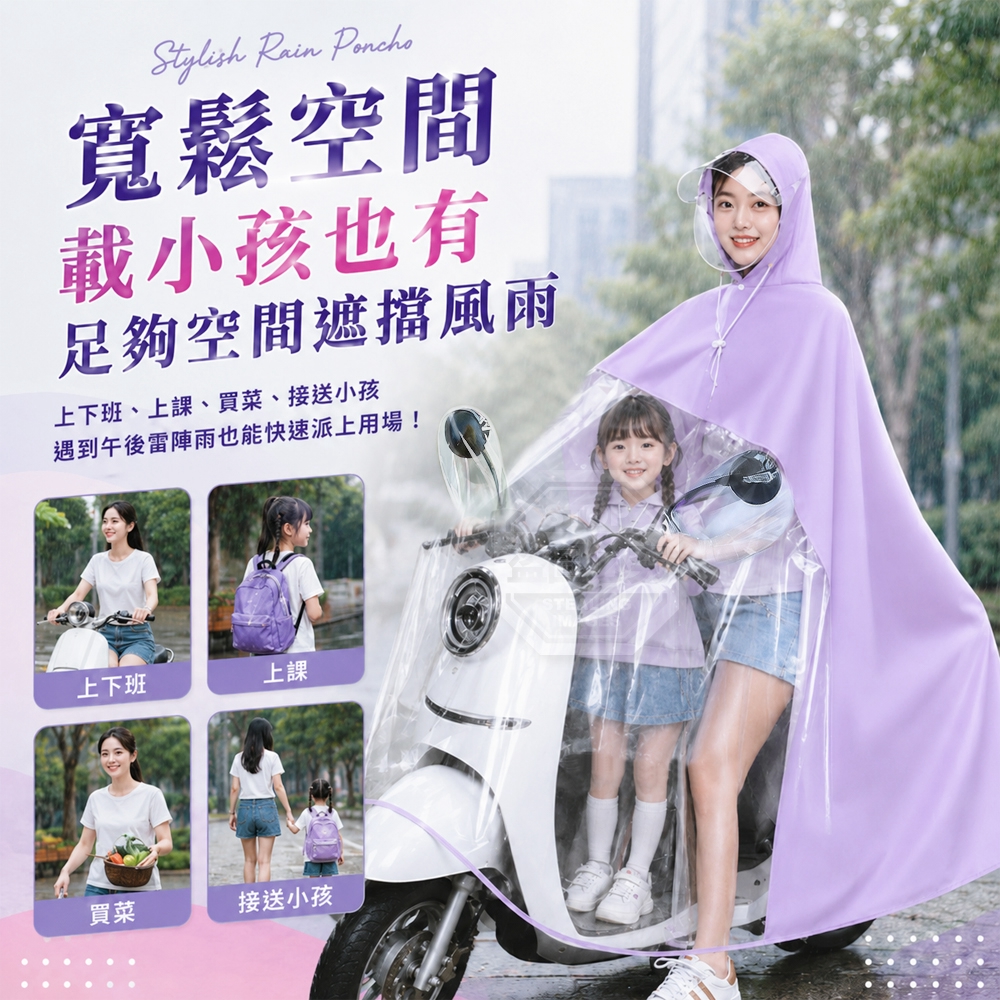 莫蘭迪時尚透明拼色機車遮罩斗篷雨衣 — 圖 3