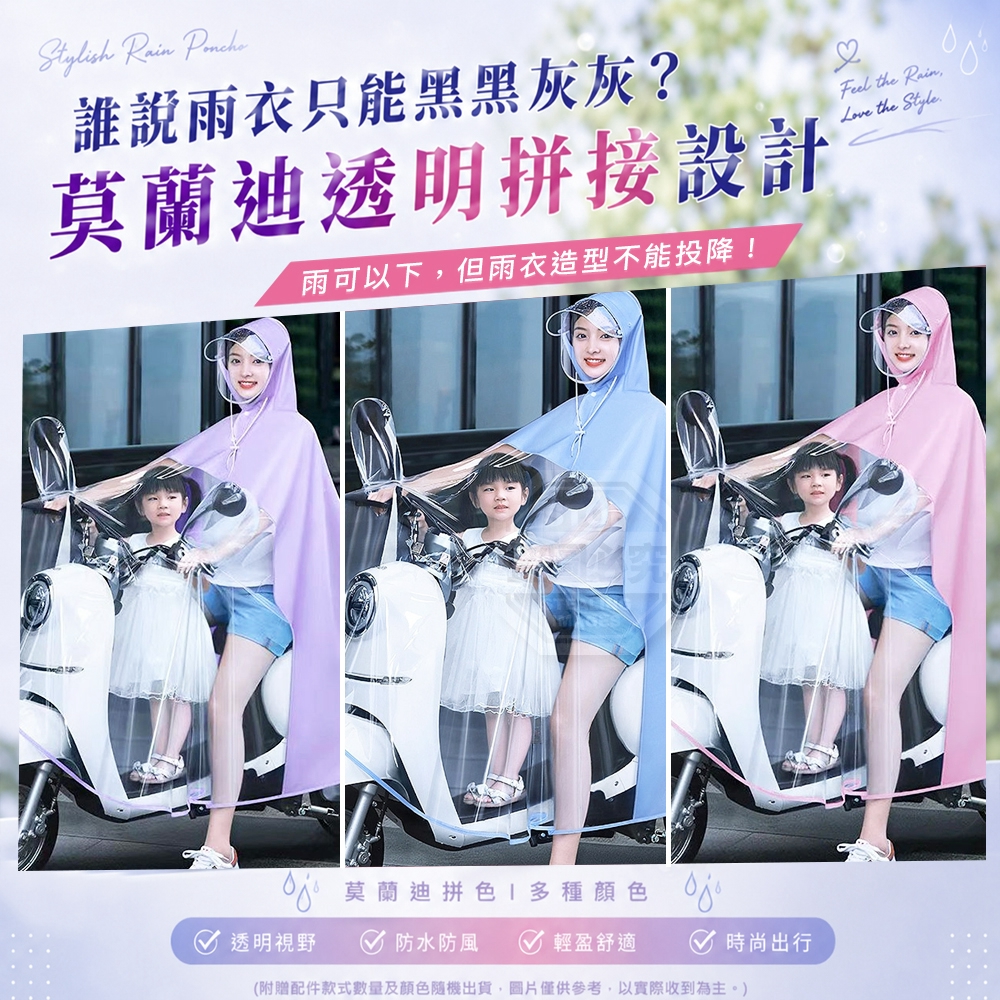 莫蘭迪時尚透明拼色機車遮罩斗篷雨衣 — 圖 4
