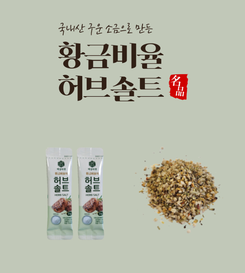 (5包)空運團-韓國米其林等級嚴選香草鹽3g — 圖 3