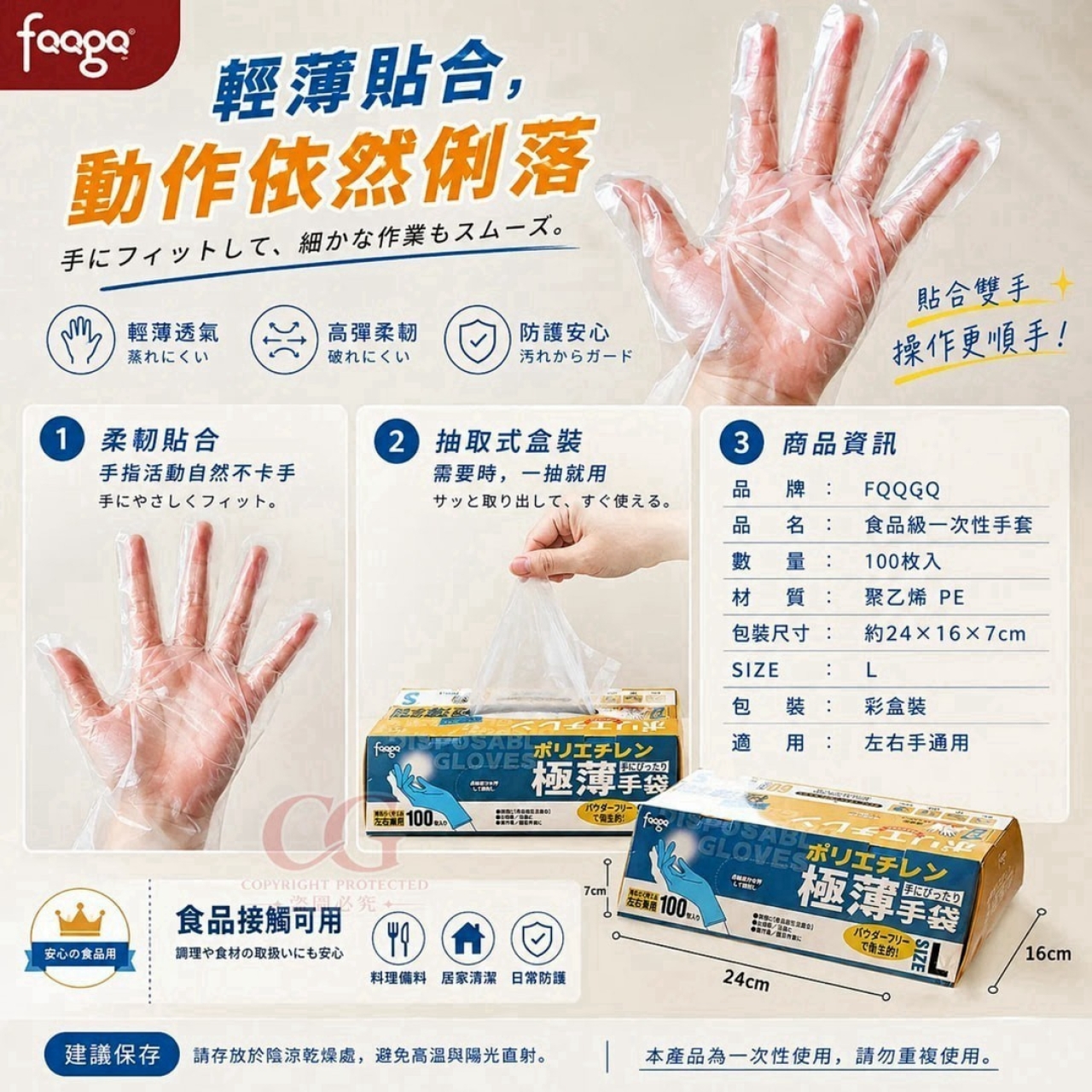 日本品牌 FQQGQ 食品級一次性手套 100支/盒 — 圖 4