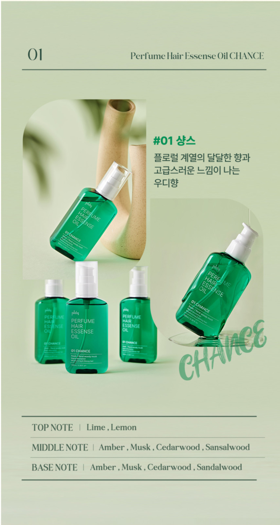 韓國PLDQ摩洛哥堅果0糾結香水髮油100ml-01 CHANCE 單瓶 — 圖 9