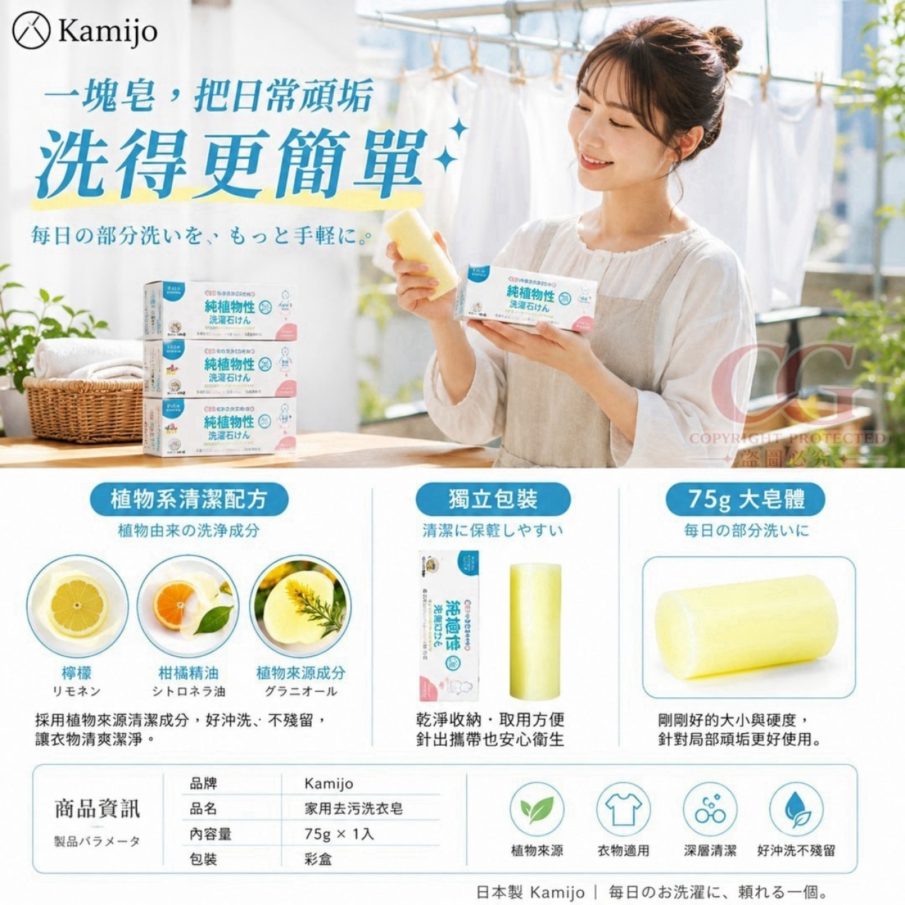 (4個)日本製 Kamijo 家用超強去污洗衣皂 — 圖 5