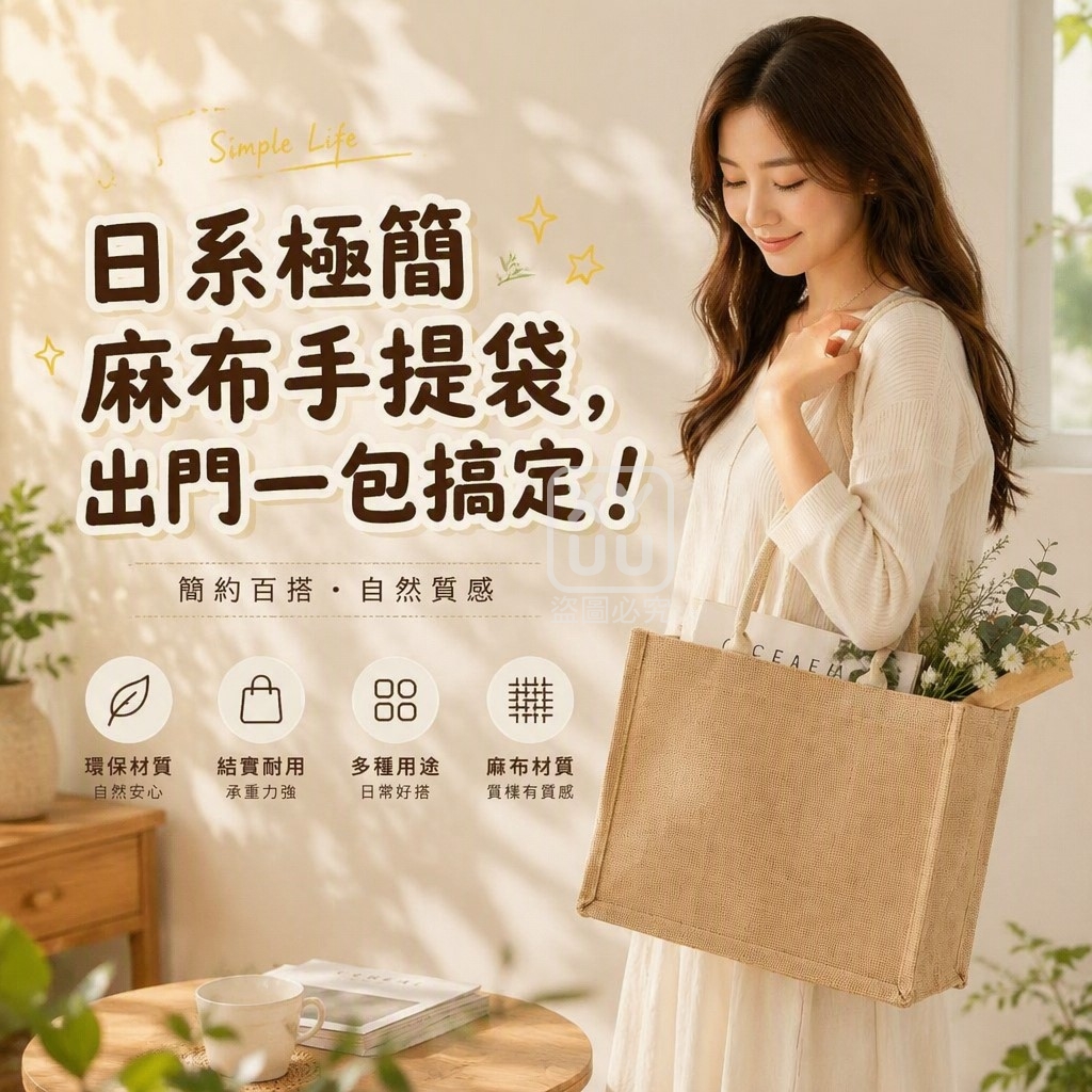 日系極簡麻布手提袋 — 圖 2