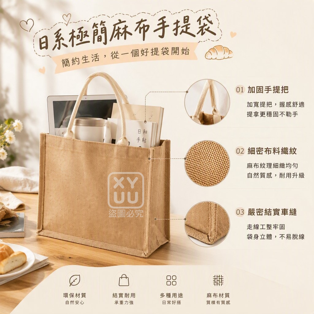 日系極簡麻布手提袋 — 圖 3