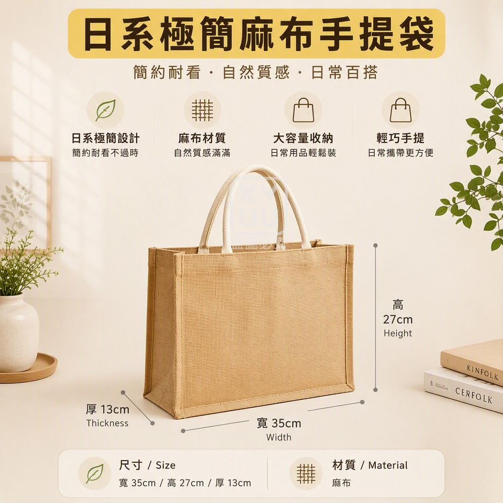 日系極簡麻布手提袋 — 圖 4