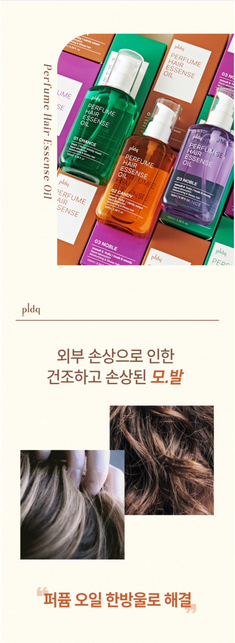 韓國PLDQ摩洛哥堅果0糾結香水髮油100ml-02 CANDY 單瓶 — 圖 3