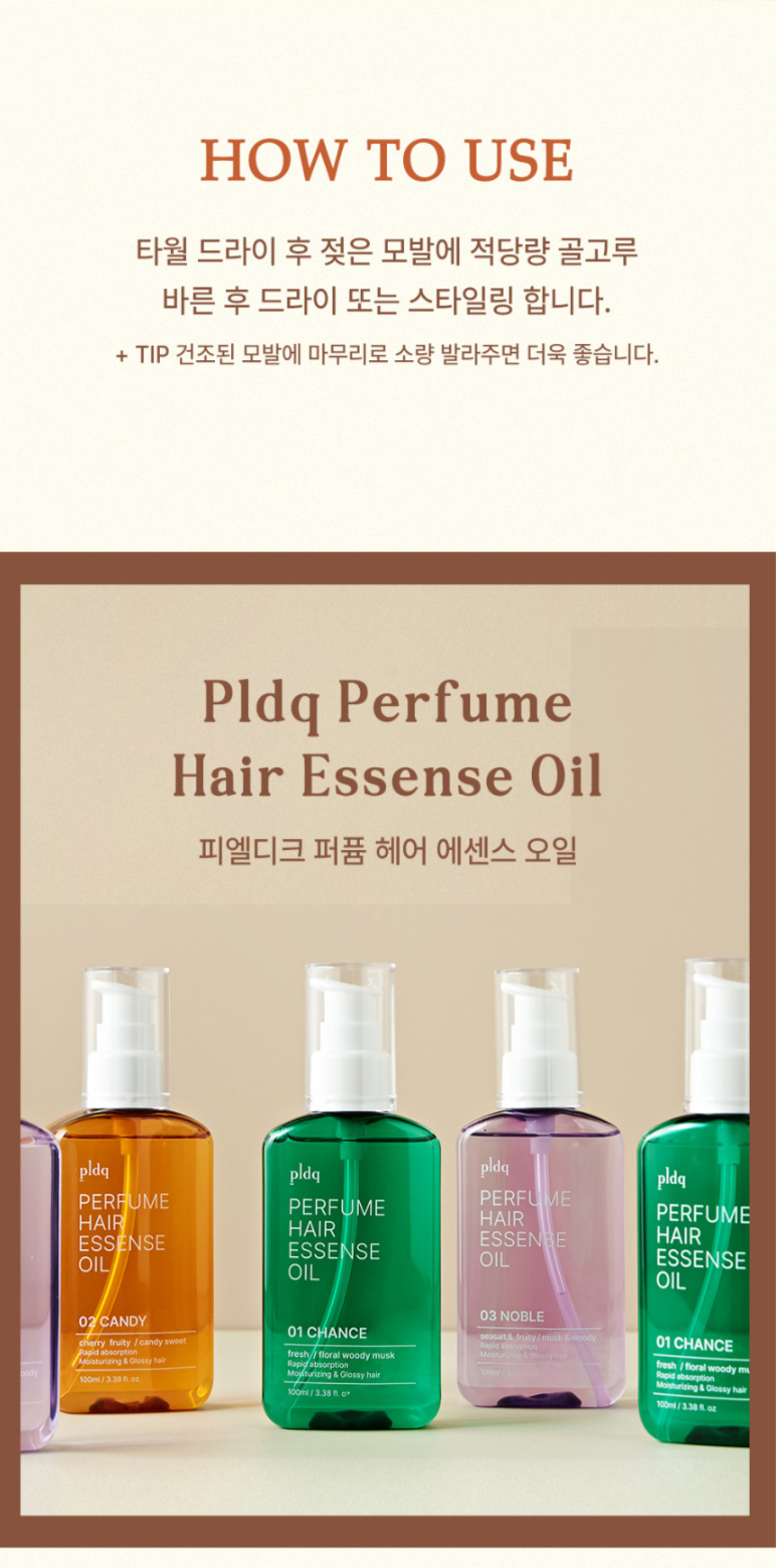 韓國PLDQ摩洛哥堅果0糾結香水髮油100ml-02 CANDY 單瓶 — 圖 6