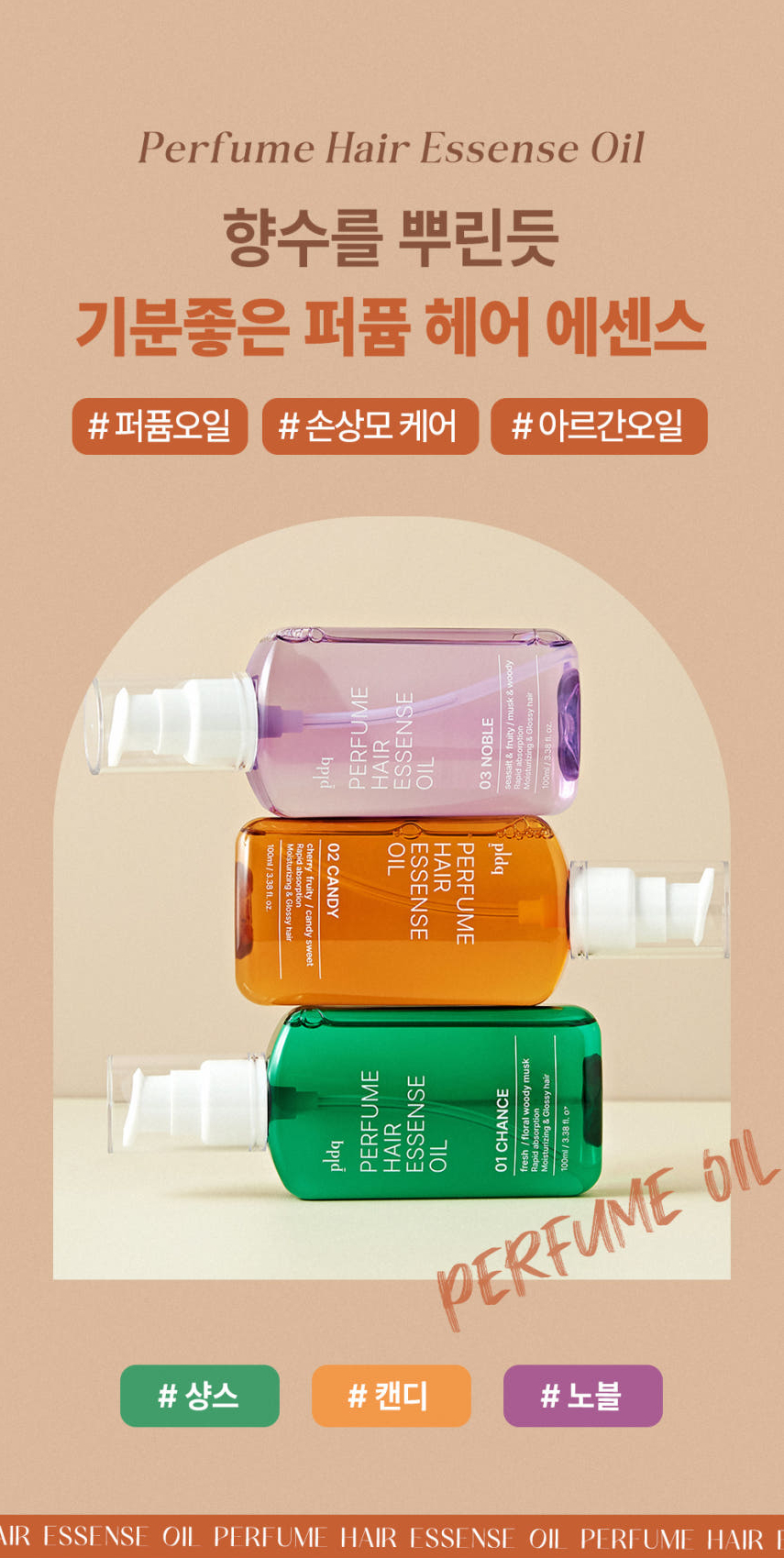 韓國PLDQ摩洛哥堅果0糾結香水髮油100ml-02 CANDY 單瓶 — 圖 7