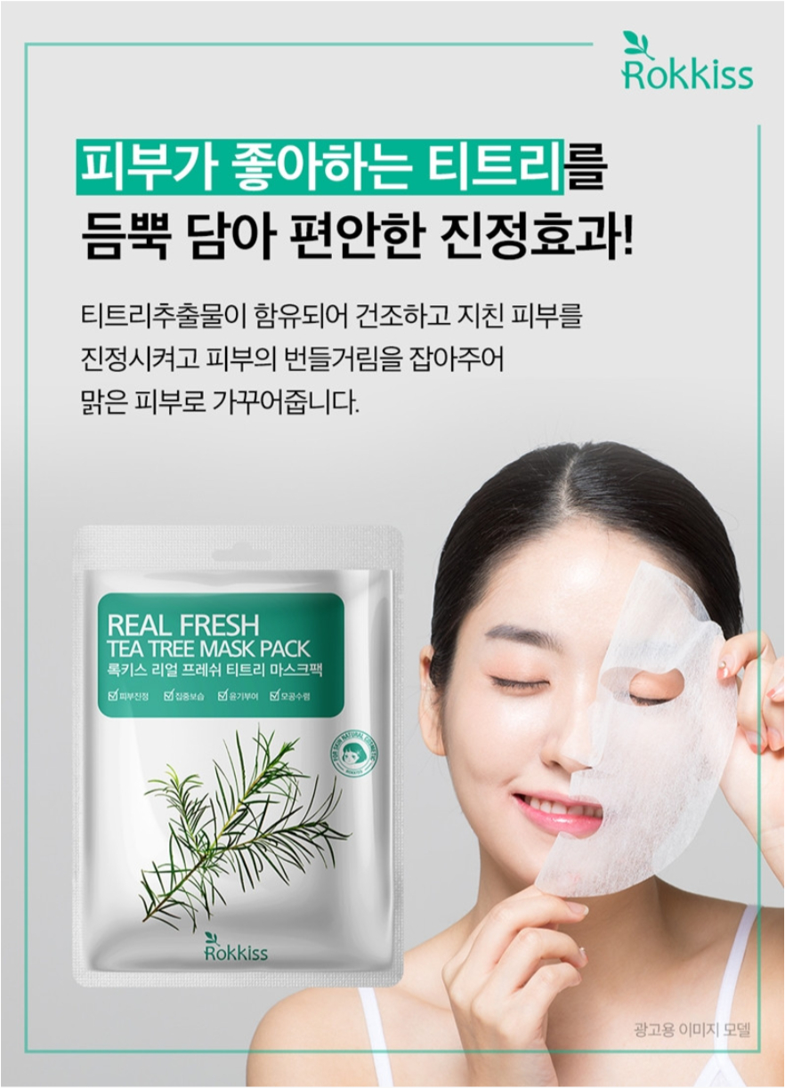 (5片)韓國Rokkiss Real Fresh 茶樹痘肌舒緩保濕面膜 23g 單片 — 圖 2