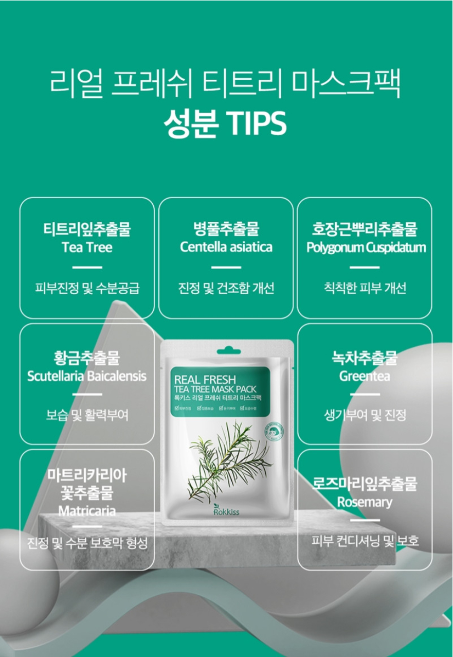 (5片)韓國Rokkiss Real Fresh 茶樹痘肌舒緩保濕面膜 23g 單片 — 圖 7