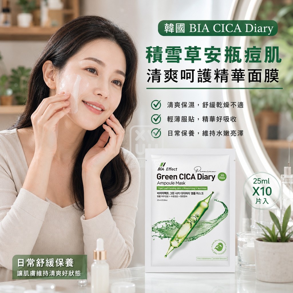 韓國 BIA CICA Diary 積雪草安瓶痘肌清爽呵護精華面膜25ml x10片 單袋 — 圖 2