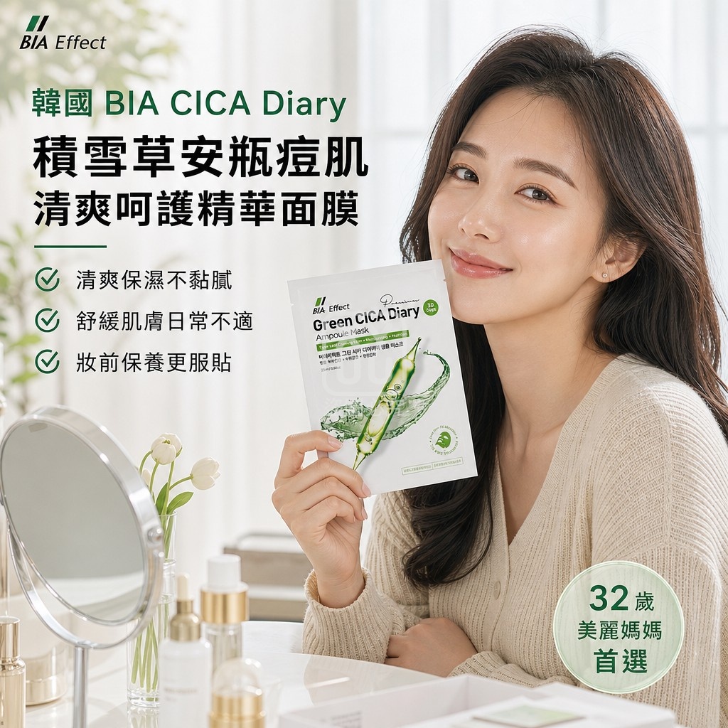 韓國 BIA CICA Diary 積雪草安瓶痘肌清爽呵護精華面膜25ml x10片 單袋 — 圖 3