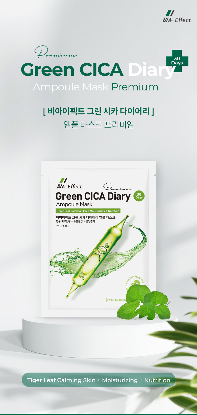 韓國 BIA CICA Diary 積雪草安瓶痘肌清爽呵護精華面膜25ml x10片 單袋 — 圖 6