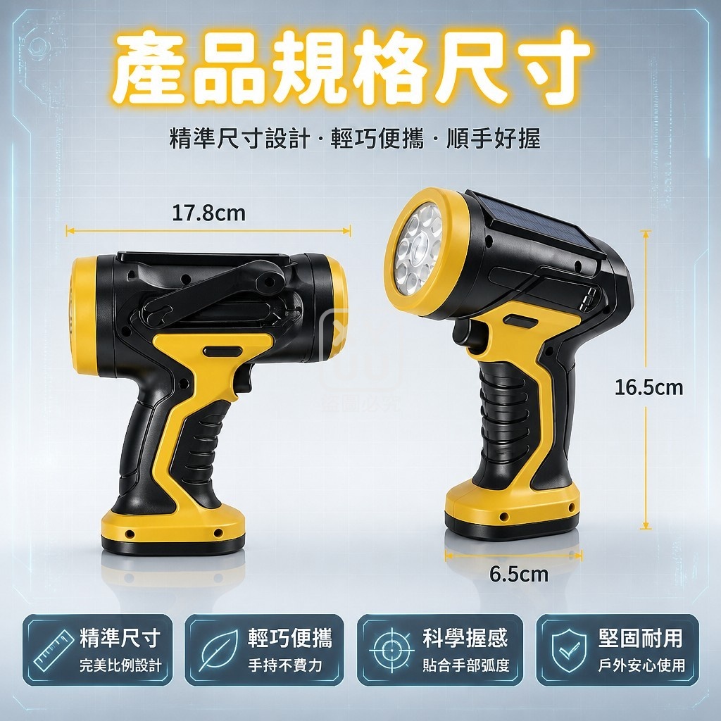 太陽能遠射手槍式手電筒 — 圖 4
