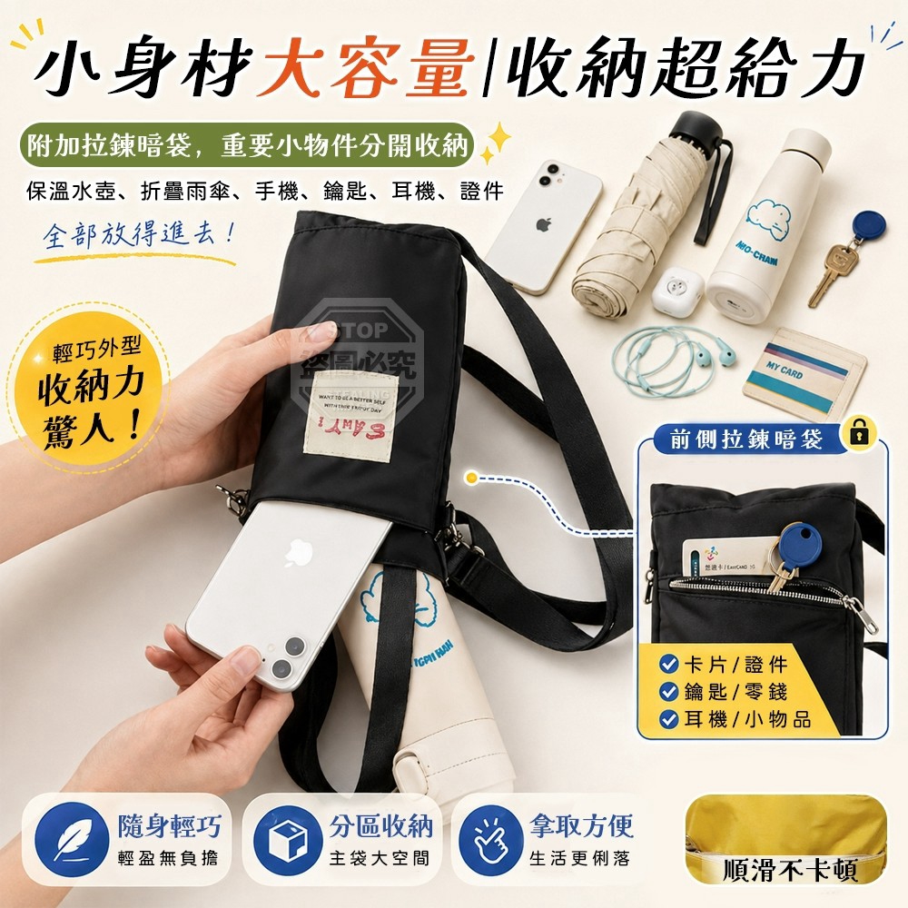 輕量手提可調斜背兩用隨身手機水壺袋 — 圖 3