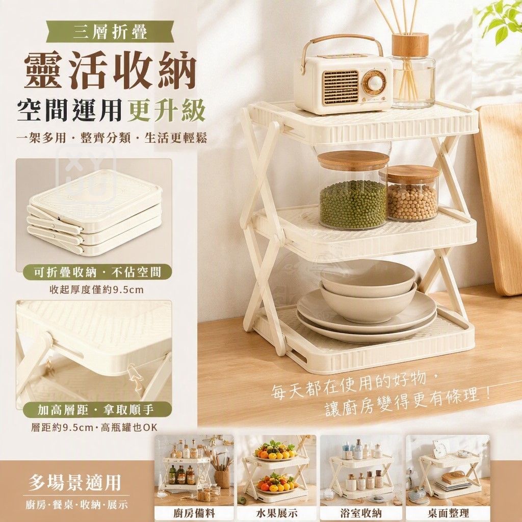 多功能三層備菜折疊置物架 — 圖 3