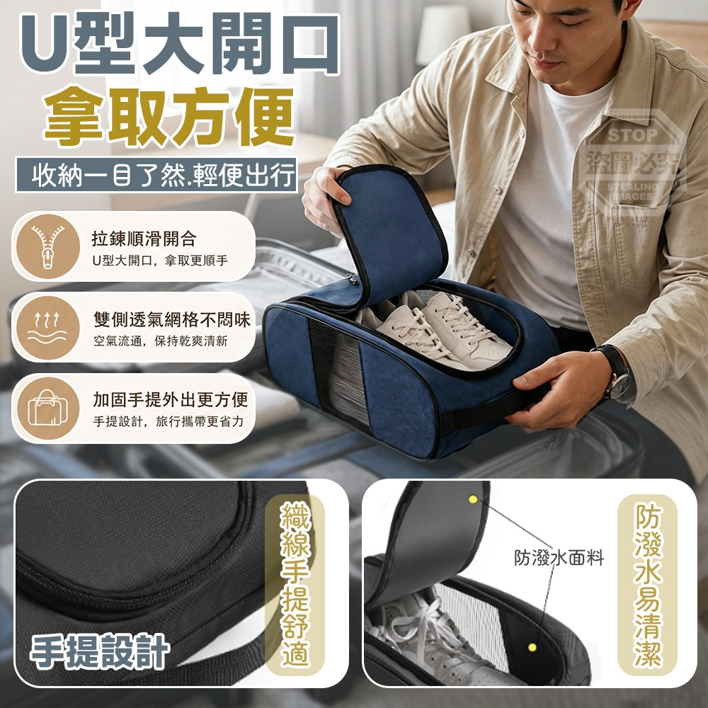 旅行外出U型大開口透氣網格便攜手提收納鞋袋 — 圖 3