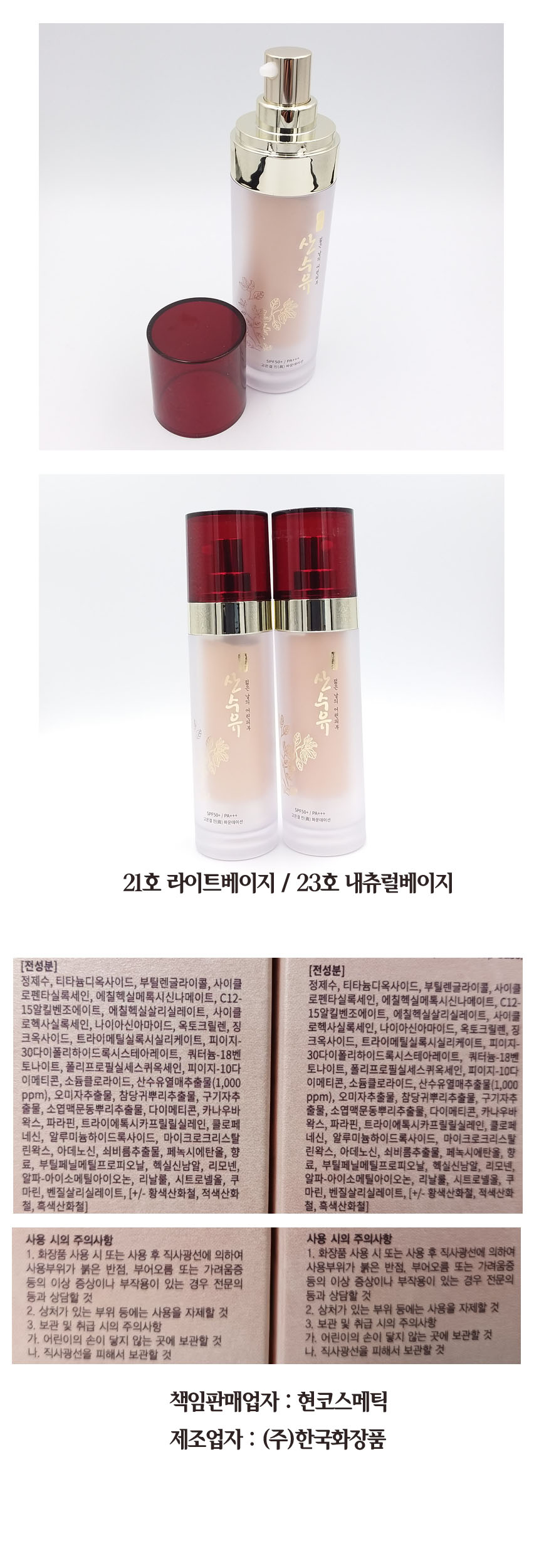 韓國山茱萸韓方高遮瑕精華粉底液40ml-#21白皙膚 單瓶 — 圖 3