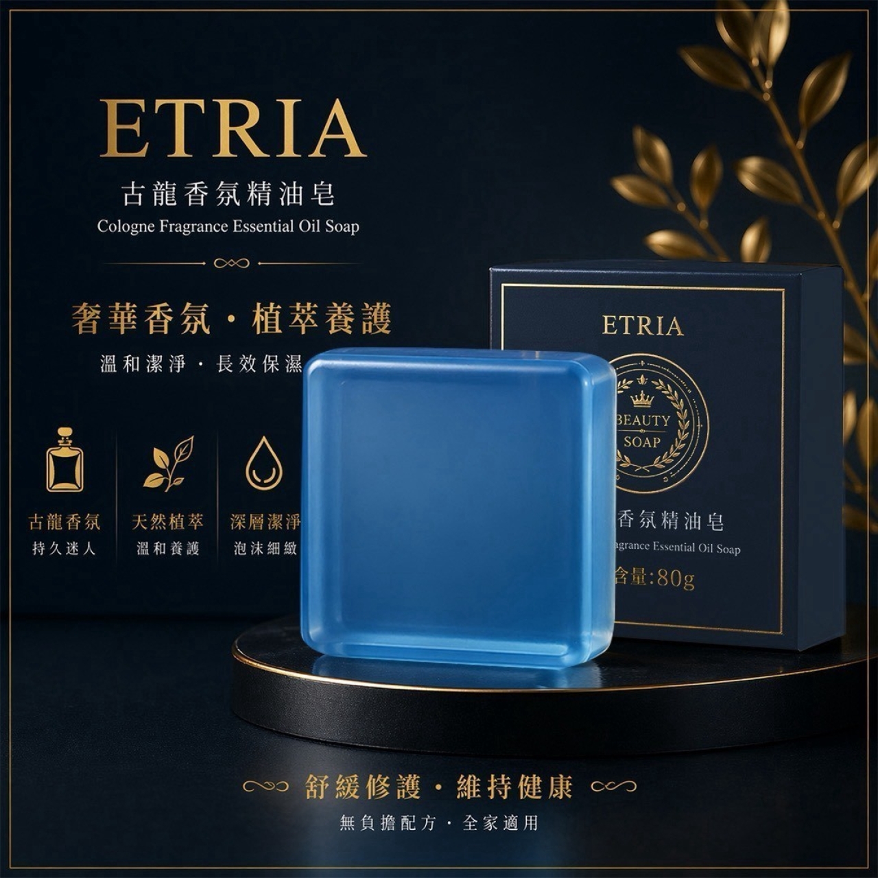 (4個)香味就是身價-ETRIA 古龍香氛精油皂 80g — 圖 2