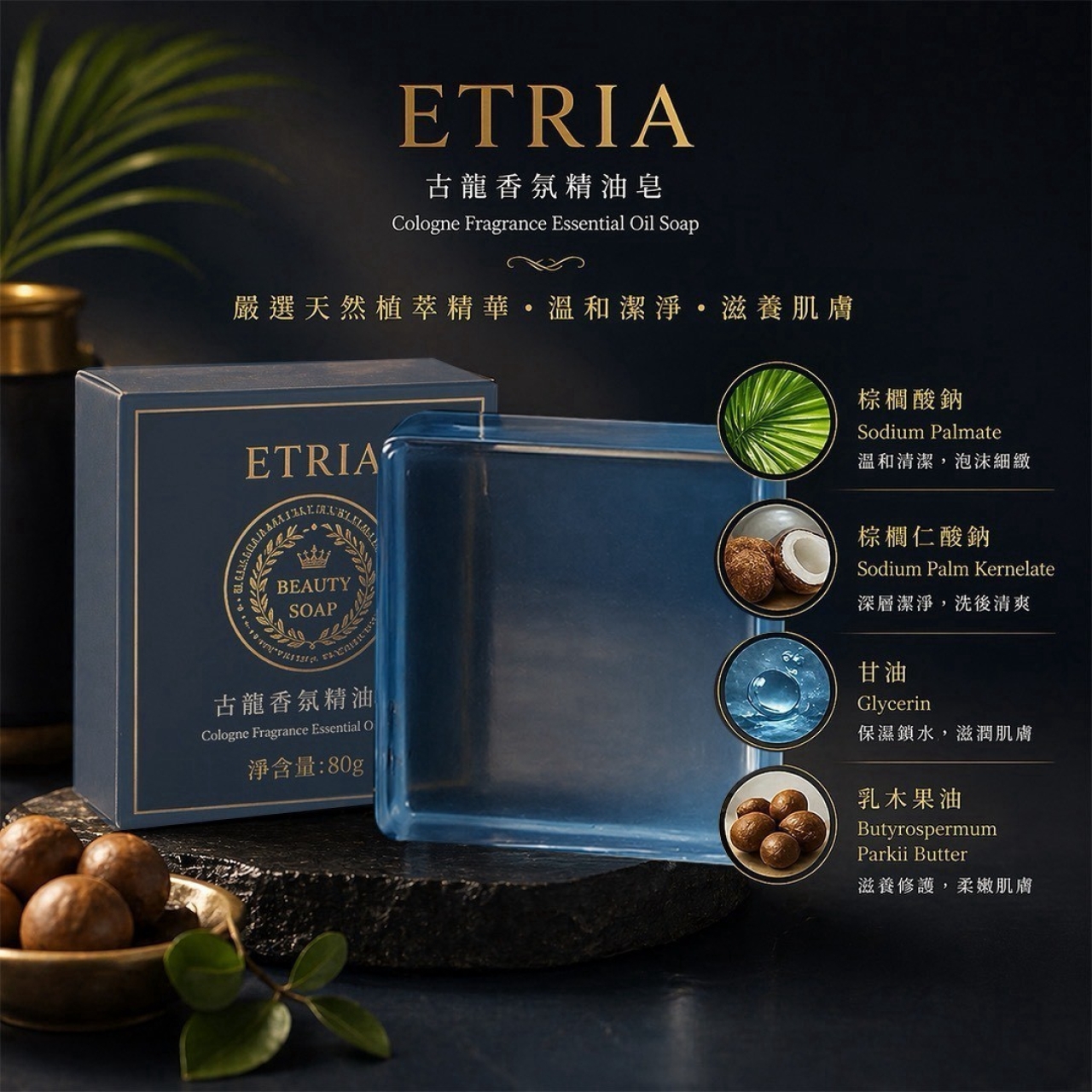 (4個)香味就是身價-ETRIA 古龍香氛精油皂 80g — 圖 4