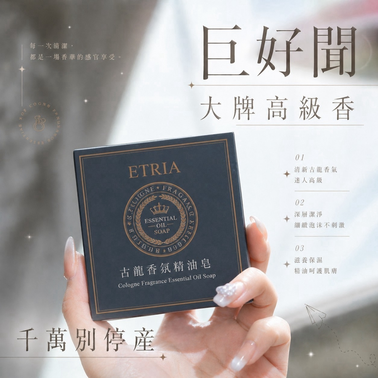 (4個)香味就是身價-ETRIA 古龍香氛精油皂 80g — 圖 6