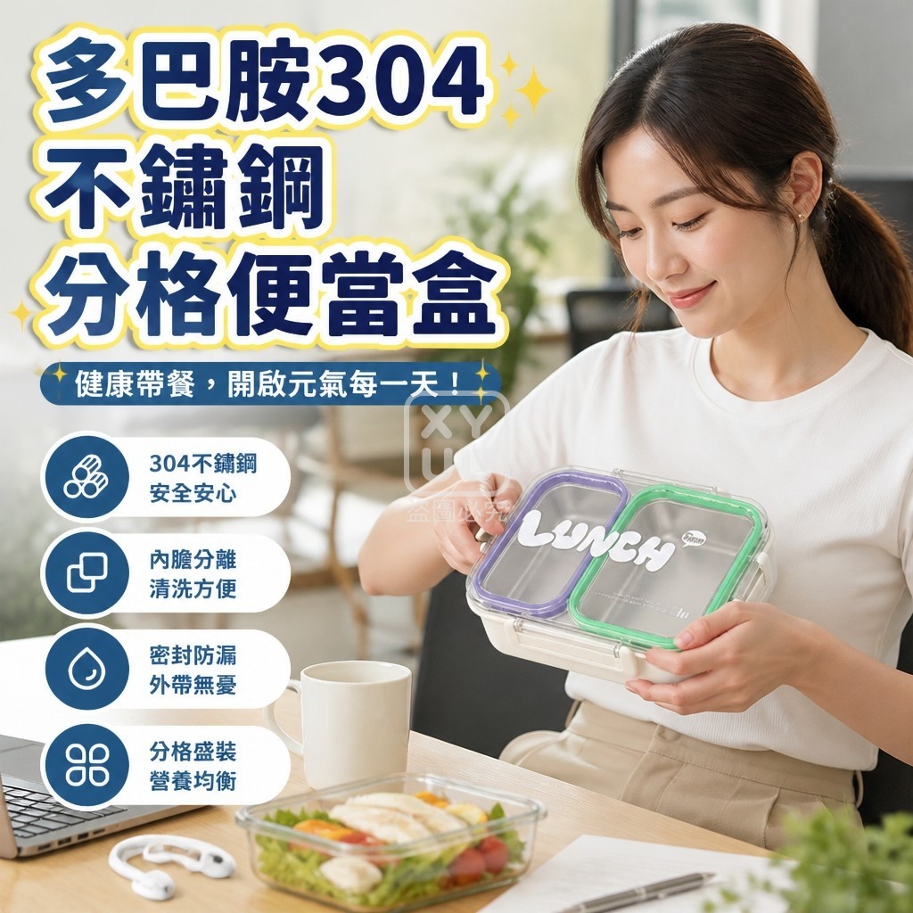多巴胺304不鏽鋼分格便當盒 — 圖 2