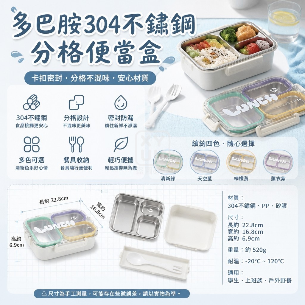 多巴胺304不鏽鋼分格便當盒 — 圖 4