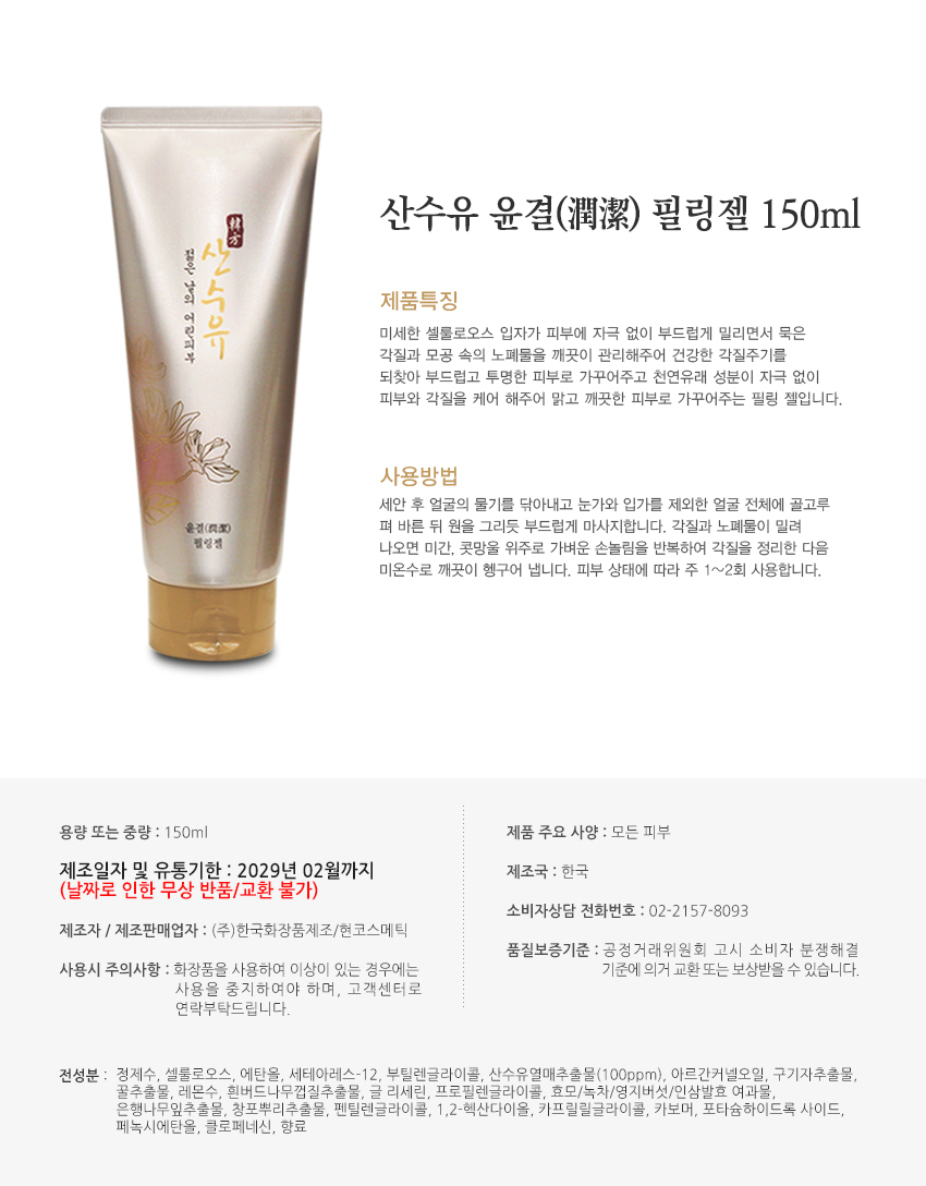 韓國山茱萸韓方潤潔去角質凝膠150ml 單個 — 圖 3