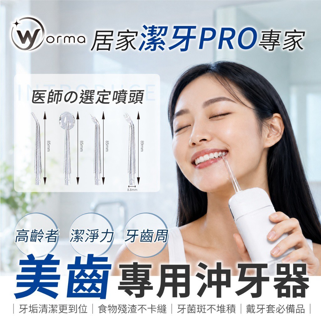 Worma® 便攜式電動沖牙器 — 圖 7