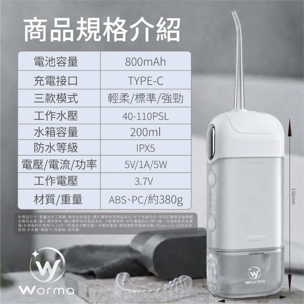 Worma® 便攜式電動沖牙器 — 圖 8